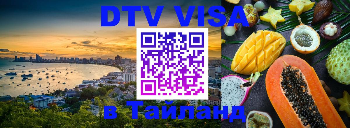 DTV Visa Thailand — прайс и условия, виза без дополнительных документов - Абу-Даби 